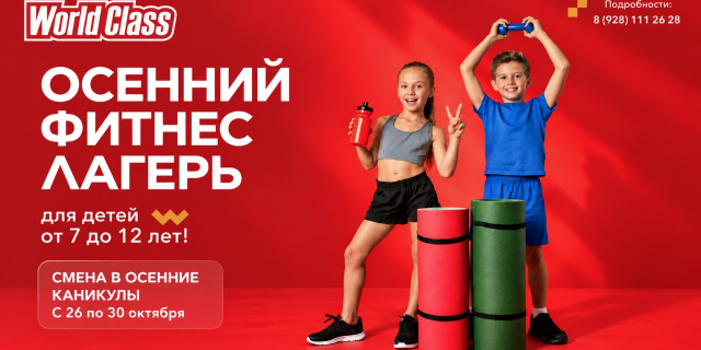 Детский осенний лагерь